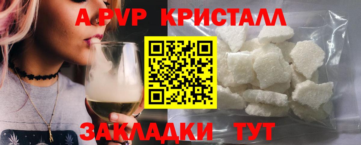 Alpha PVP кристаллы Красноуфимск