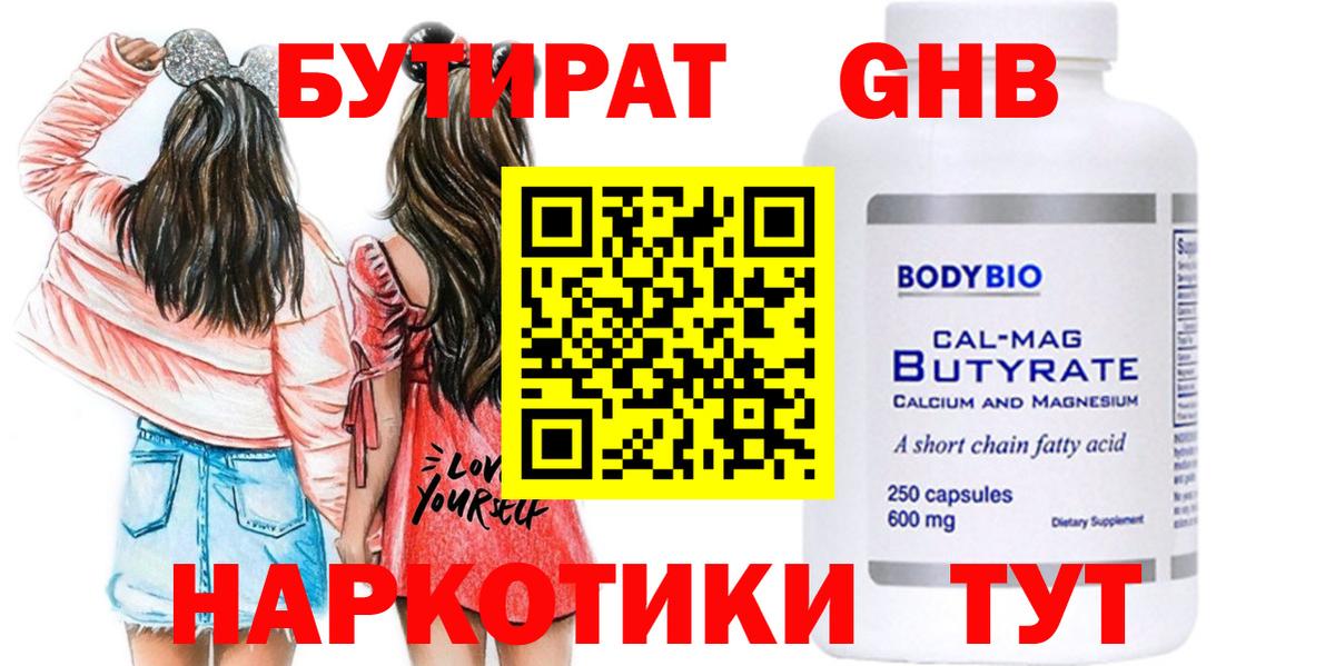Бутират BDO Красноуфимск