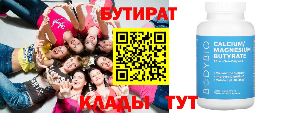 БУТИРАТ 99%  БУТИРАТ  Красноуфимск  Вход с VPN 