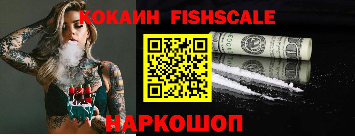 Cocaine  наркотики  КОКАИН FishScale  Красноуфимск  КОКАИН Колумбийский  Вход с VPN 