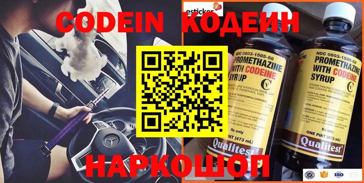 Codein напиток Lean (лин) Красноуфимск