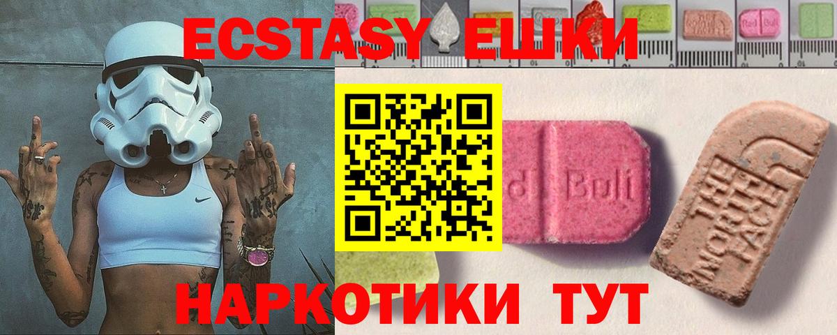 Красноуфимск  Ecstasy 300 mg  Вход с VPN  Ecstasy  Ecstasy 250 мг 