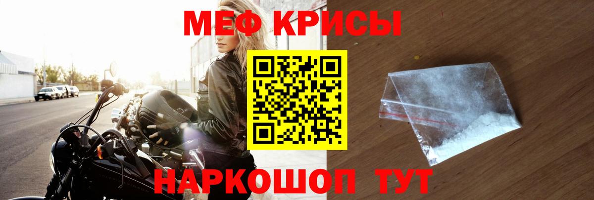 МЕФ mephedrone  Вход с VPN  Красноуфимск  Мефедрон  Меф мука 