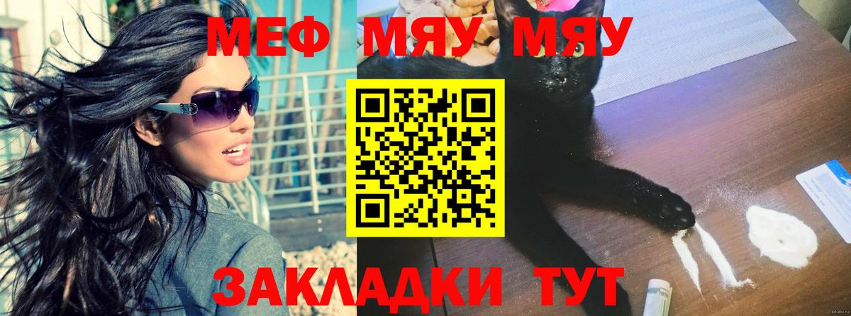 Меф мяу мяу мука Красноуфимск